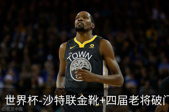 世界杯-沙特联金靴+四届老将破门 十人墨西哥2-0九人南非