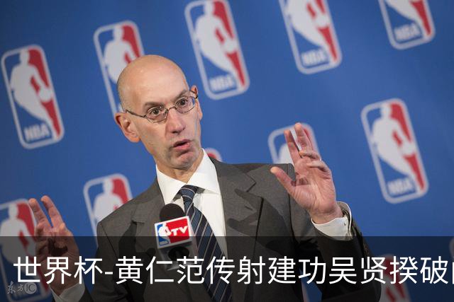 世界杯-黄仁范传射建功吴贤揆破门 韩国2-1逆转捷克迎开门红