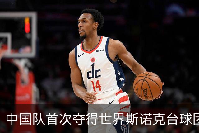 中国队首次夺得世界斯诺克台球团体锦标赛冠军