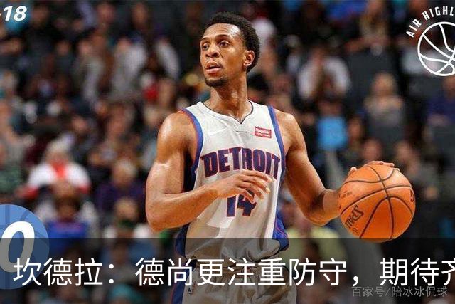 坎德拉：德尚更注重防守，期待齐达内打造更具创造力的法国队