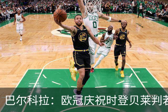 巴尔科拉：欧冠庆祝时登贝莱判若两人 我们是来赢得世界杯的