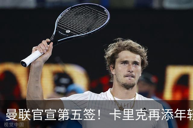曼联官宣第五签！卡里克再添年轻门将，斯科特争夺战迎切尔西搅局