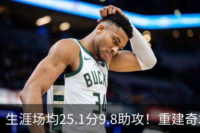 生涯场均25.1分9.8助攻！重建奇才押宝吹杨 4年2.12亿究竟值不？