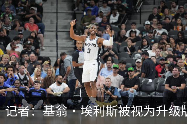 记者：基翁·埃利斯被视为升级版的扎威 篮网需要有一个领防人