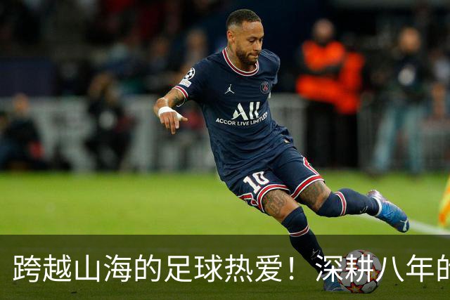 跨越山海的足球热爱！深耕八年的富盛杯青少年足球赛，让云南孩子遇见偶像武磊