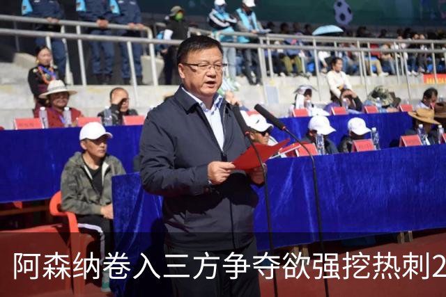 阿森纳卷入三方争夺欲强挖热刺28岁带刀中卫 球员合同至2029年