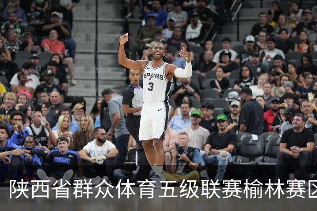 陕西省群众体育五级联赛榆林赛区启动 塞上驼城涌动健身热潮