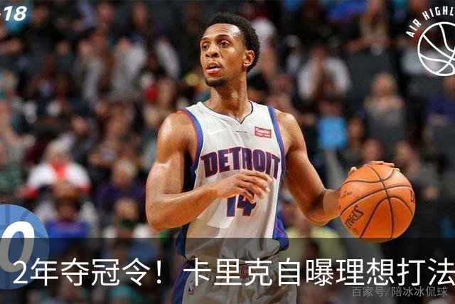 2年夺冠令！卡里克自曝理想打法，曼联争冠乐观背后藏着多少底气？