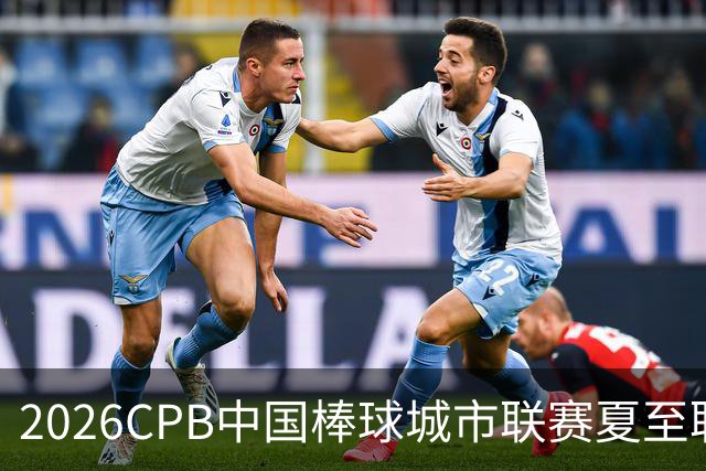 2026CPB中国棒球城市联赛夏至联赛8月挥棒 多位港澳台球员参赛